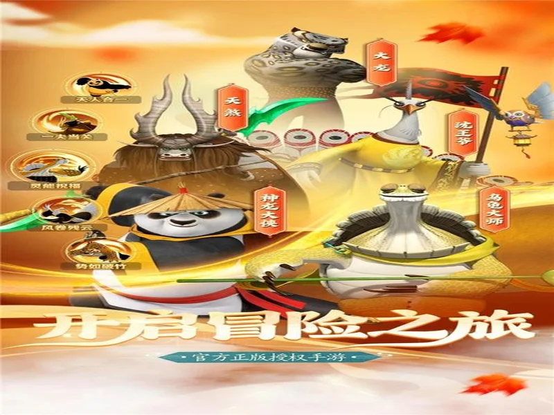 全渠道名列前茅!中国人自己的功夫熊猫回来了